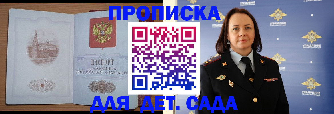 временная регистрация законно в Зее