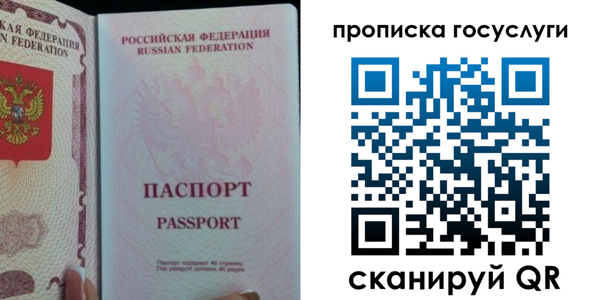 прописка 2025 в Зее