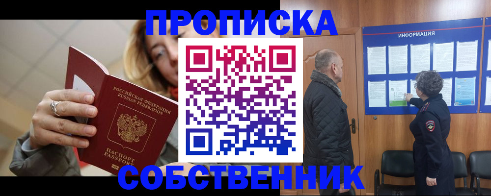 прописка для школы в Зее