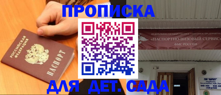 прописка для военкомата в Зее