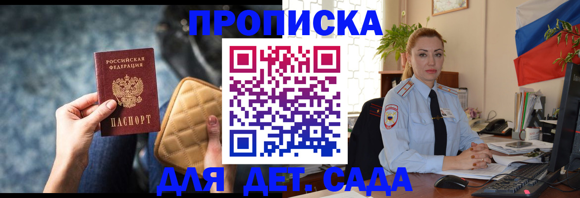 временная регистрация законно в Зее